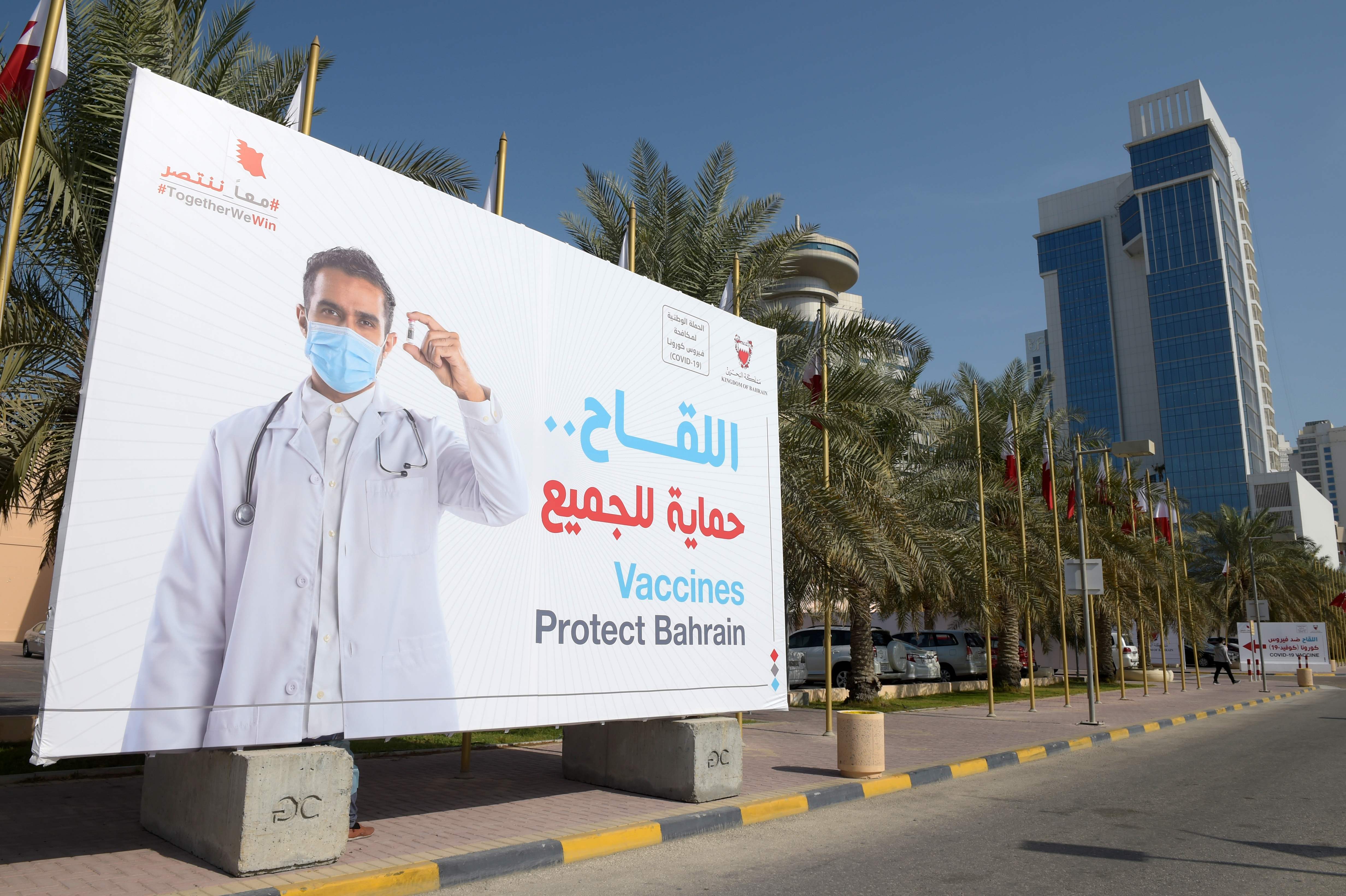 Sebuah billboard mengajak warga untuk secara sukarela divaksin terlihat di Manama, Bahrain.