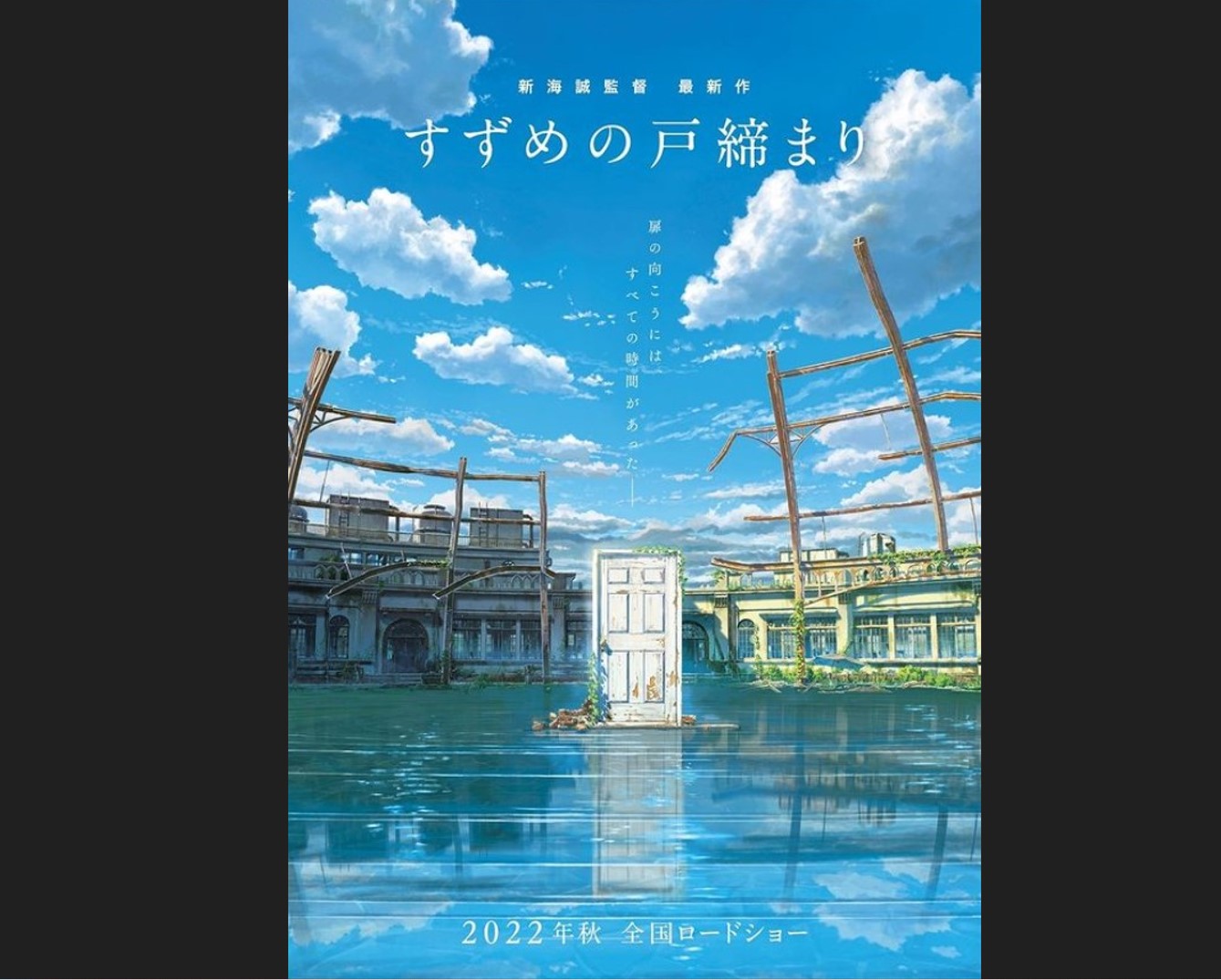 Poster film Suzume No Tojimari