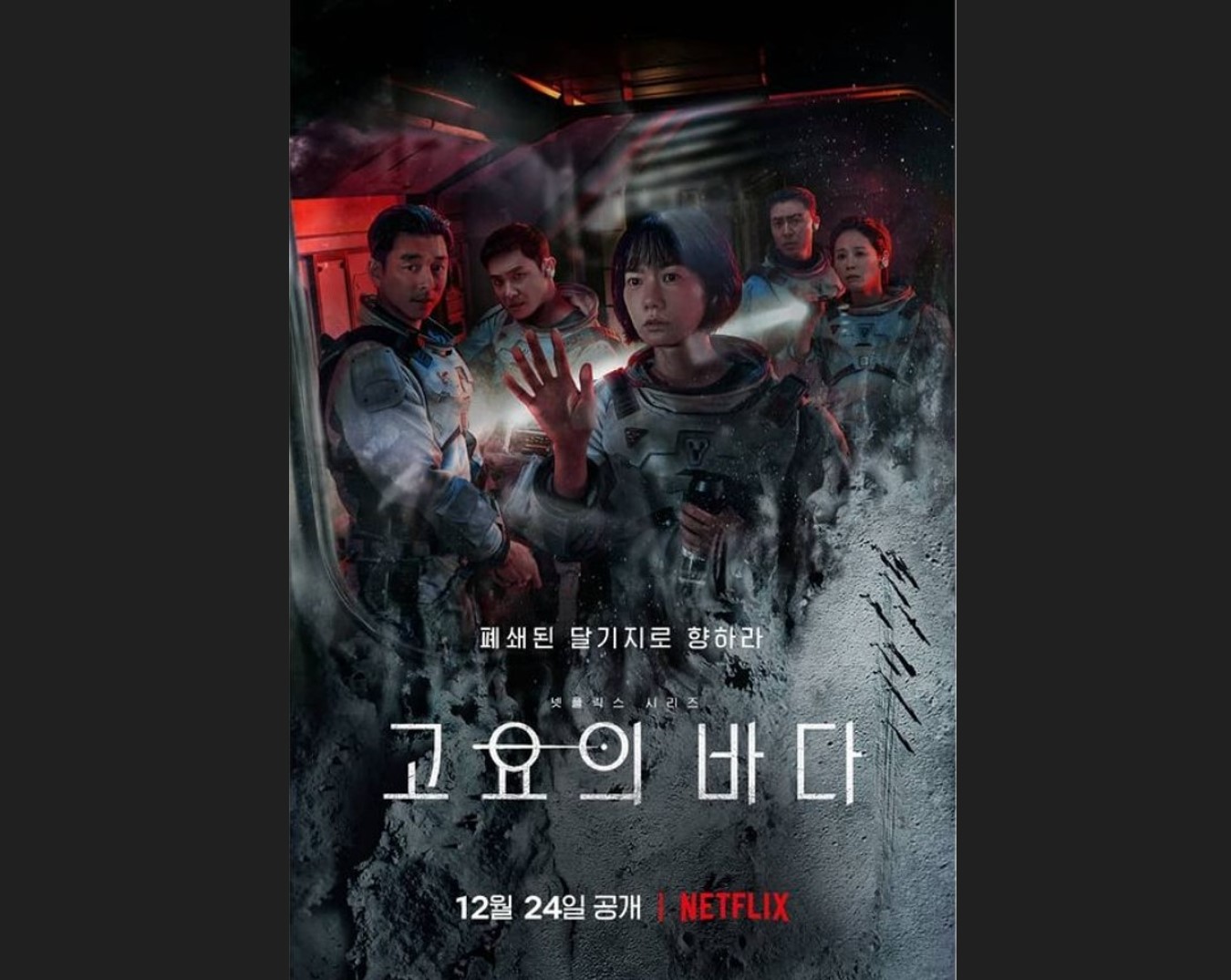 Psoter serial Netflix The Silent Sea