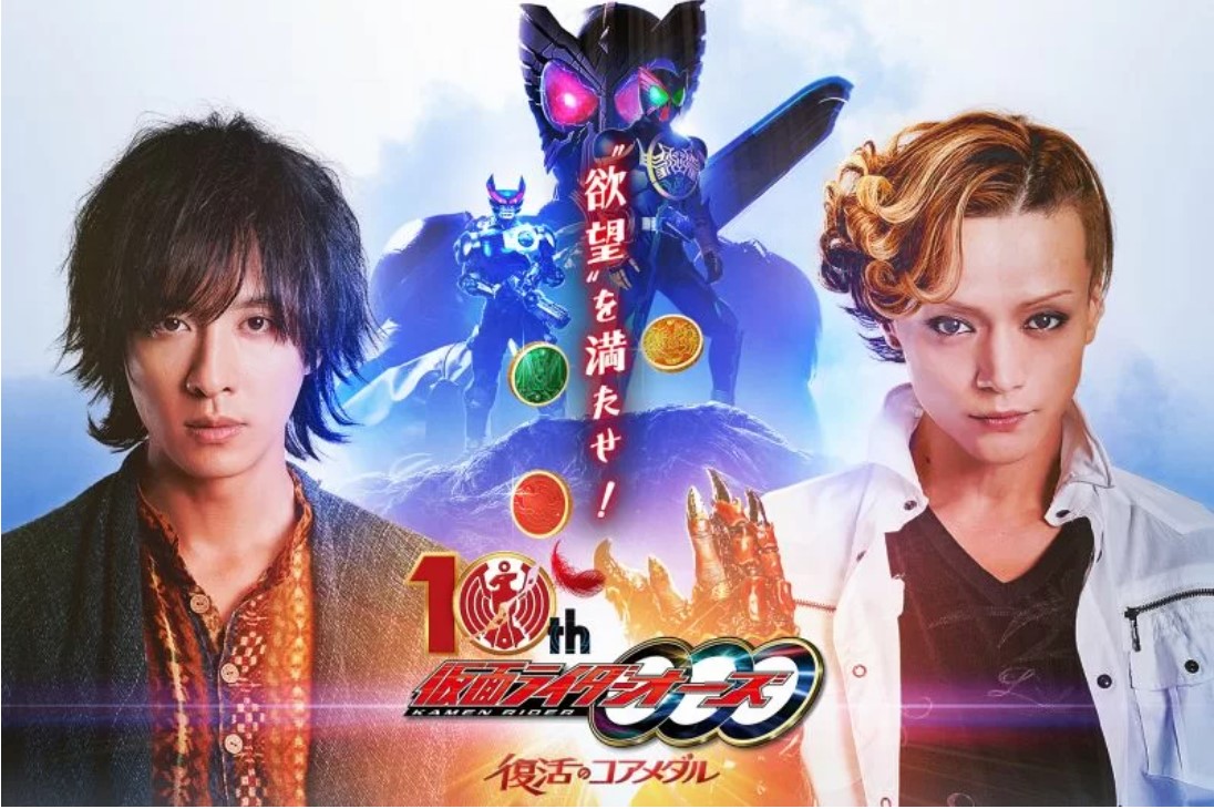 Poster Kamen Rider OOO 10th Resurrection Core Medal