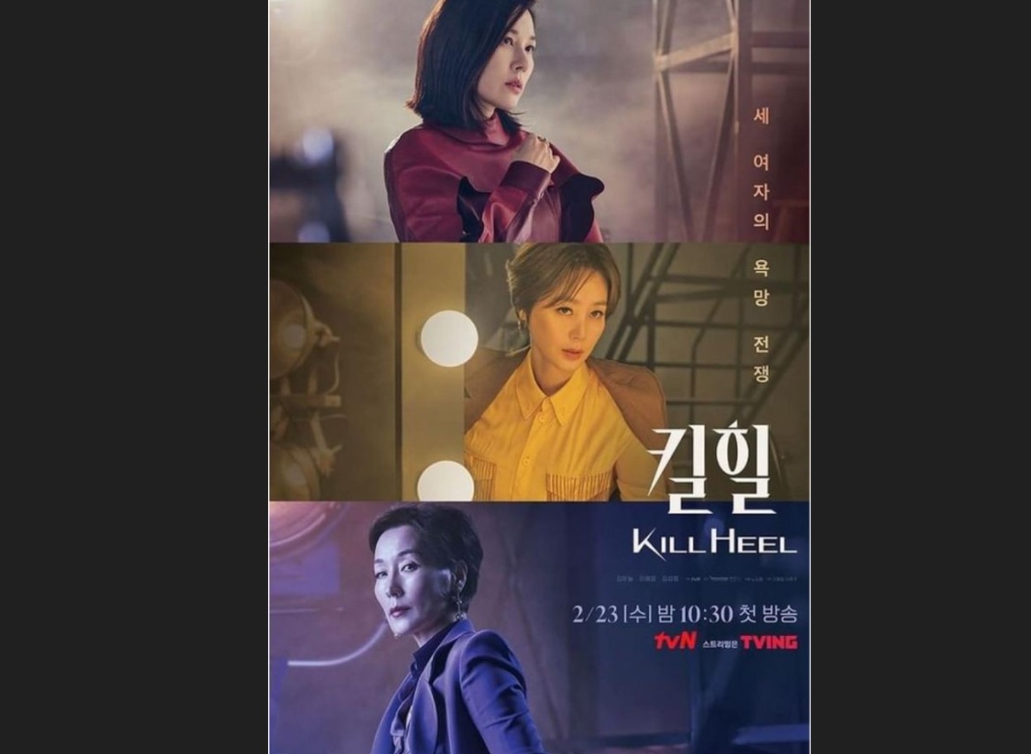 Poster serial drama Korea Kill Heel