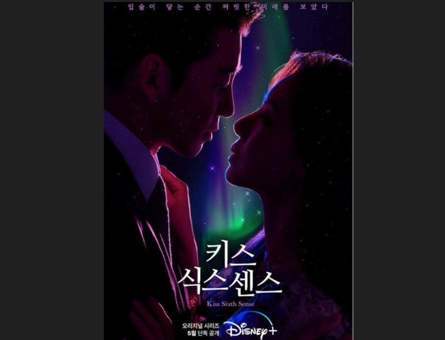 Poster serial Drama Korea Kiss Sixth Sense
