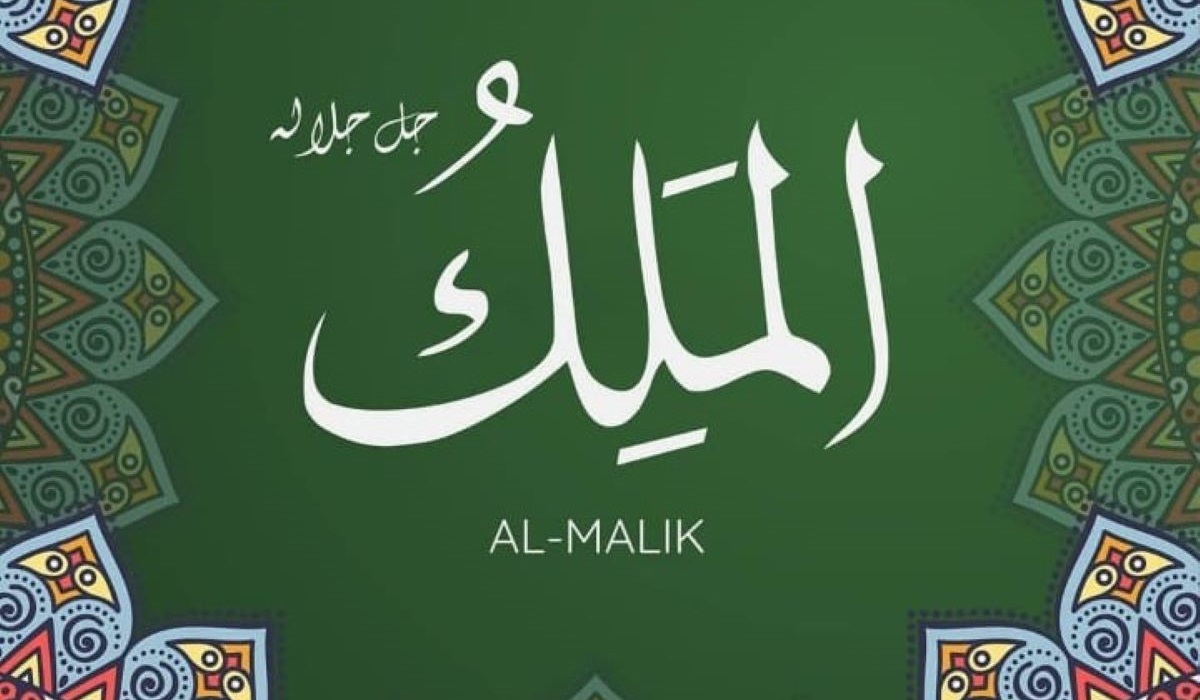 Tulisan arab Al-Malik.