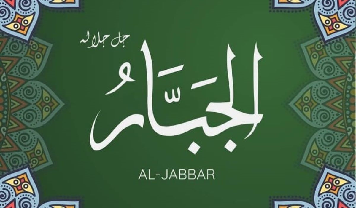 Tulisan arab Al-Jabbar.