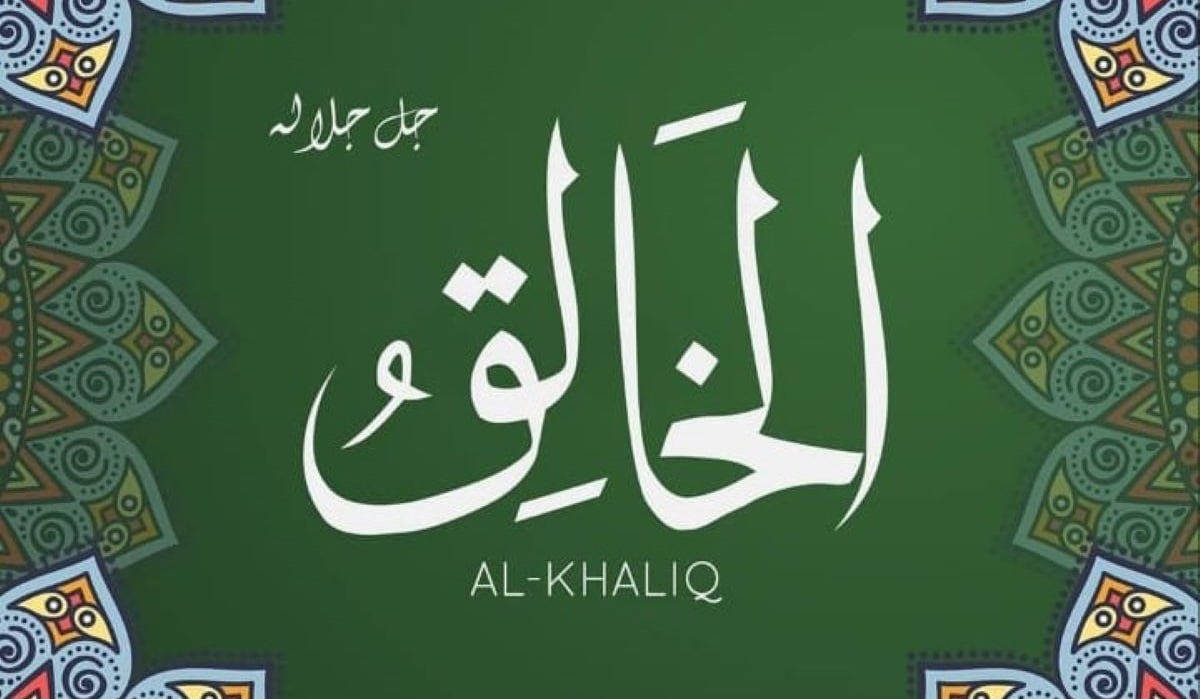Tulisan arab Al-Khaliq.