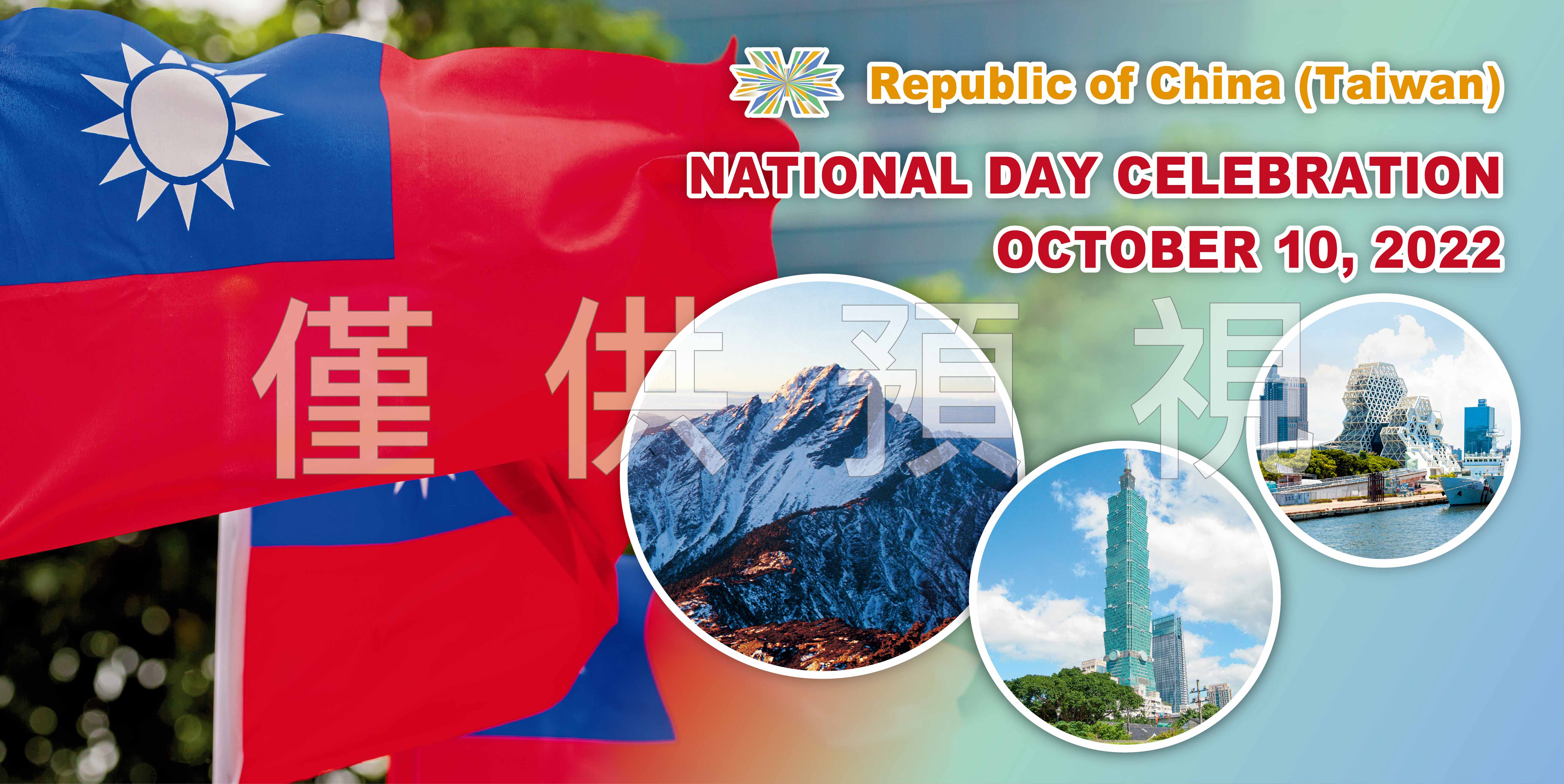National Day Celebration Taiwan