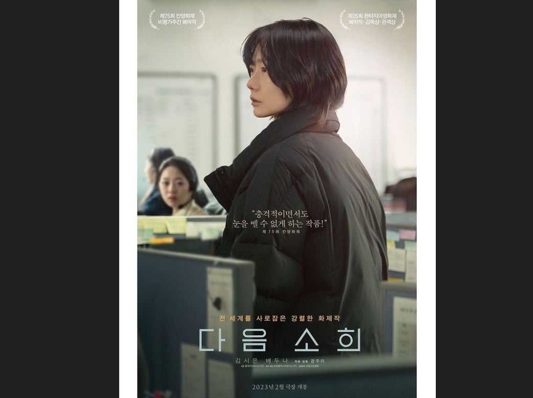 Poster film terbaru Bae Doona, Next Soohe