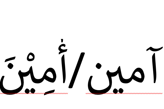 Tulisan aamiin dalam bahasa Arab.