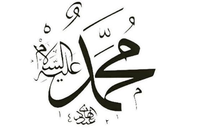 Tulisan Arab Muhammad SAW.