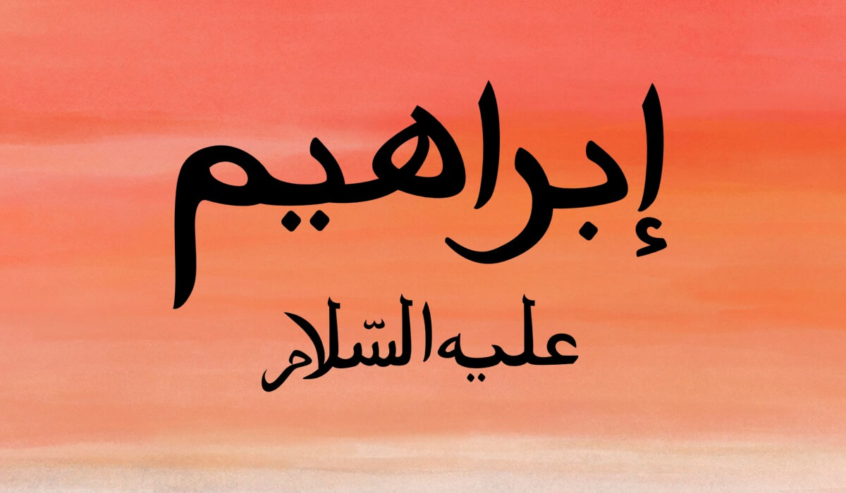 Kisah Nabi Ibrahim a.s.