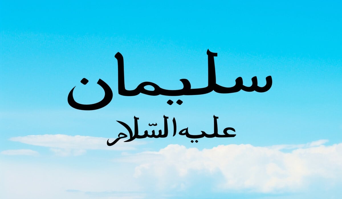 Kisah Nabi Sulaiman a.s.