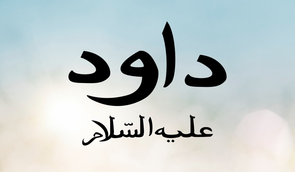 Kisah Nabi Daud a.s. Melawan Raja Jalut yang Cuma Pakai Katapel 