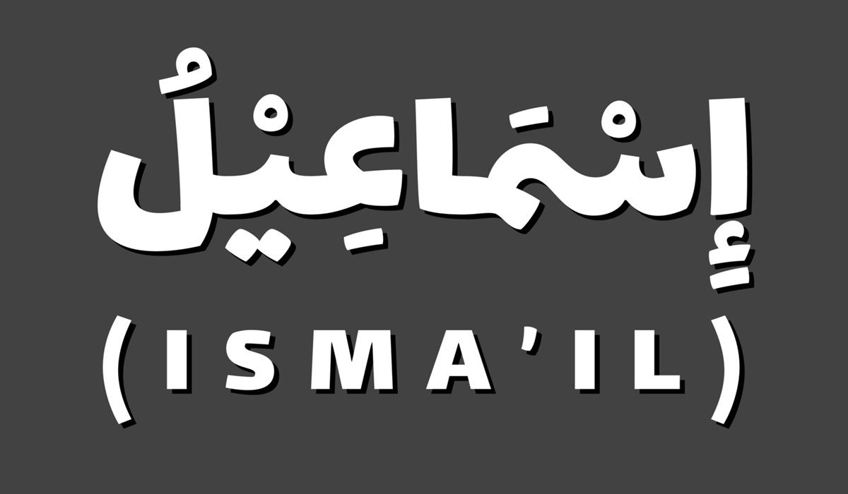 Kisah Nabi Ismail a.s. dan Turunnya Perintah untuk Berkurban