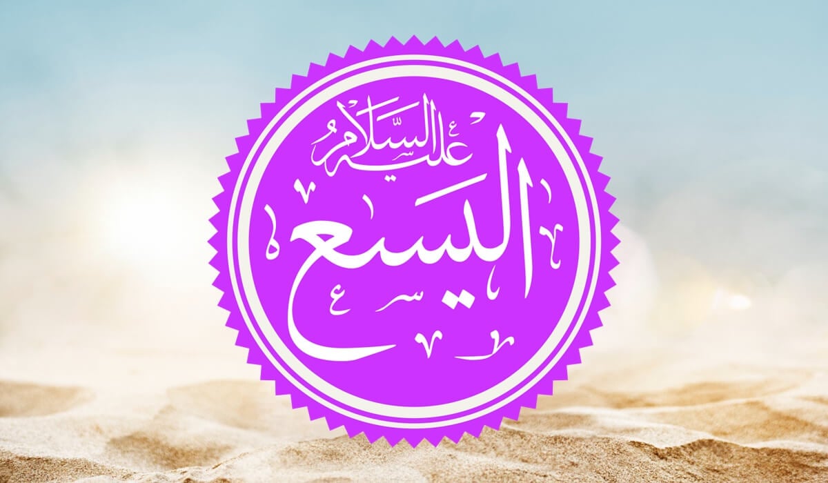 Kisah Nabi Ilyasa a.s. Secara Lengkap dari Masa Dakwah Hingga Wafatnya